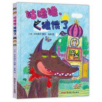 咕噜噜狼饿了