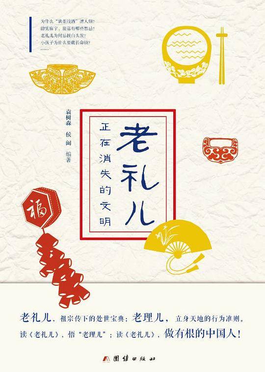 老礼儿