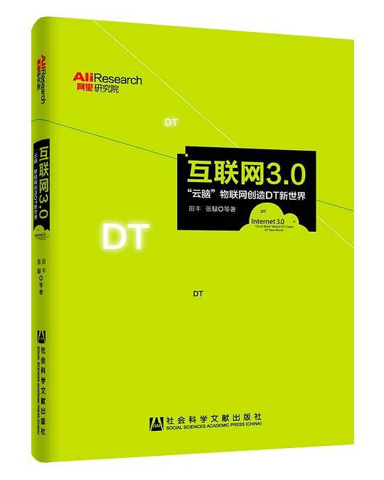 互联网3.0