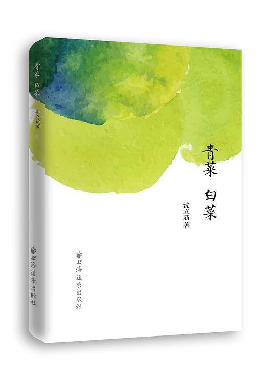 青菜白菜