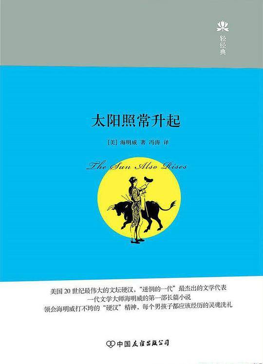 太阳照常升起