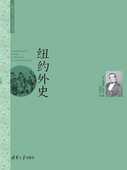 纽约外史