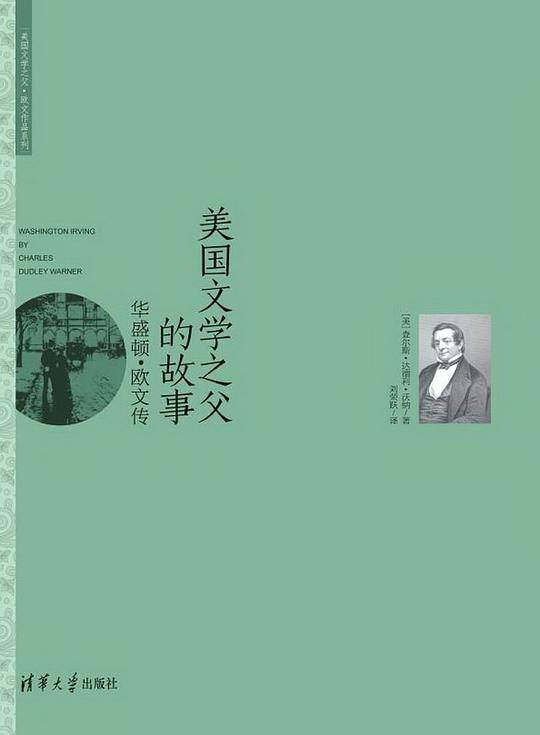 美国文学之父的故事