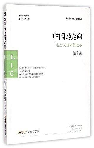 中国的走向