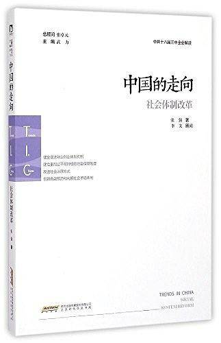 中国的走向