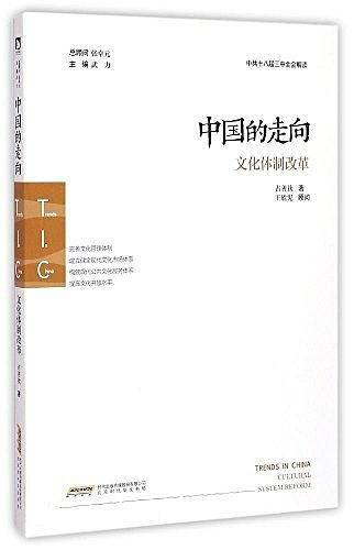 中国的走向
