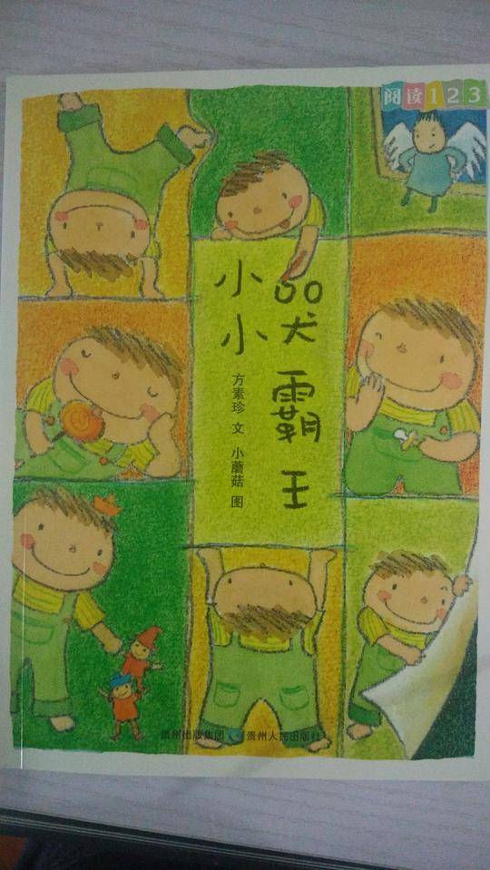 小小哭霸王