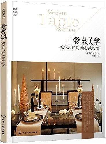 餐桌美学