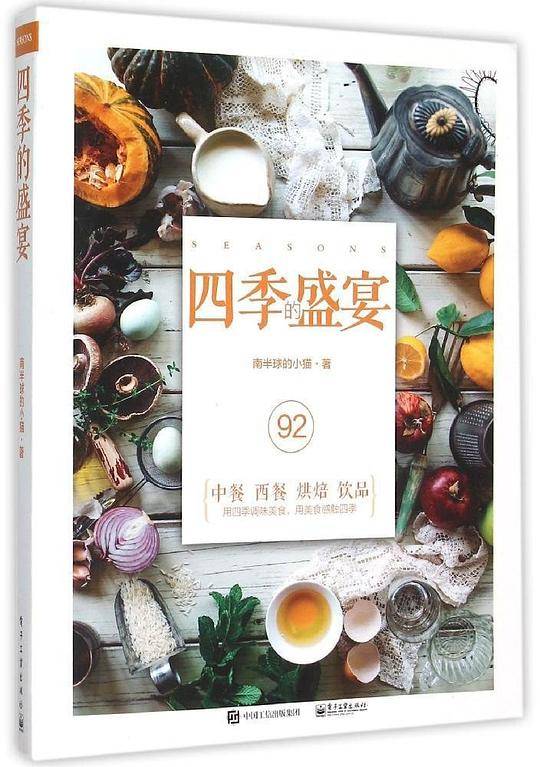 四季的盛宴