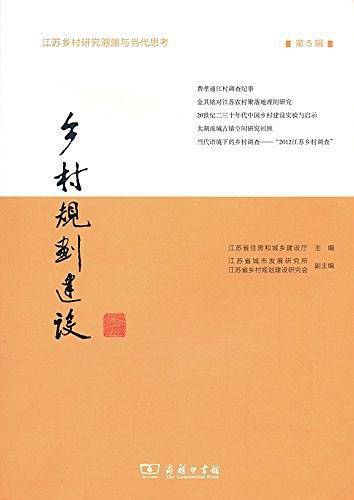 乡村规划建设