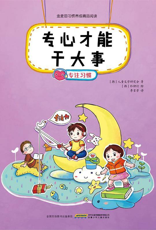 专心才能干大事