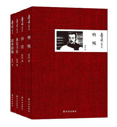 鲁迅自编文集