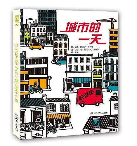 城市的一天