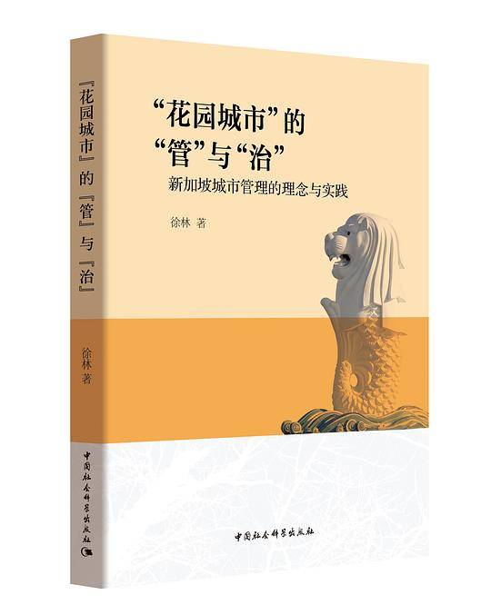 “花园城市”的“管”与“治”