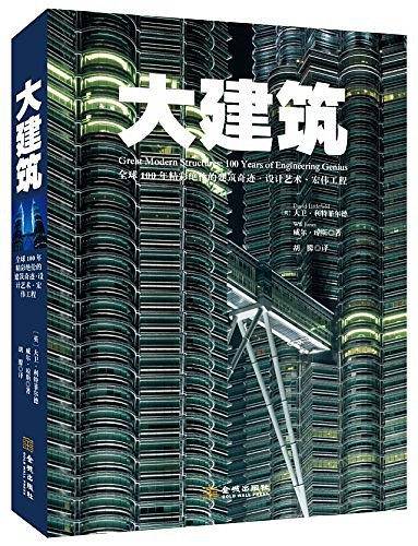 大建筑
