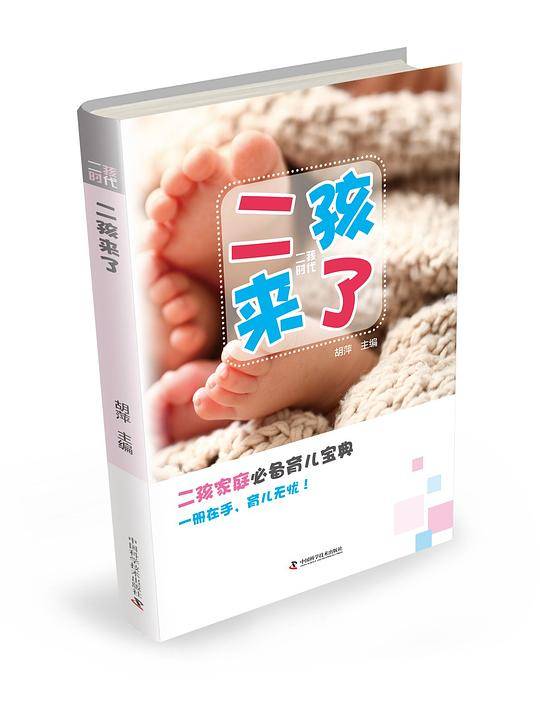 二孩来了
