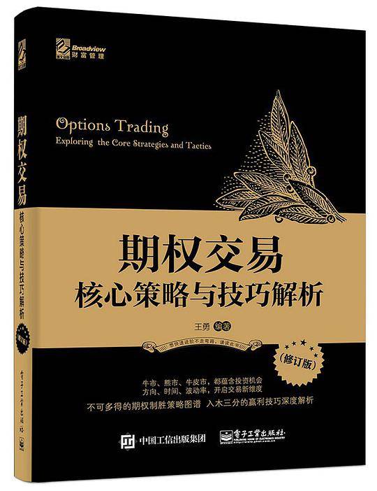 期权交易——核心策略与技巧解析（修订版）