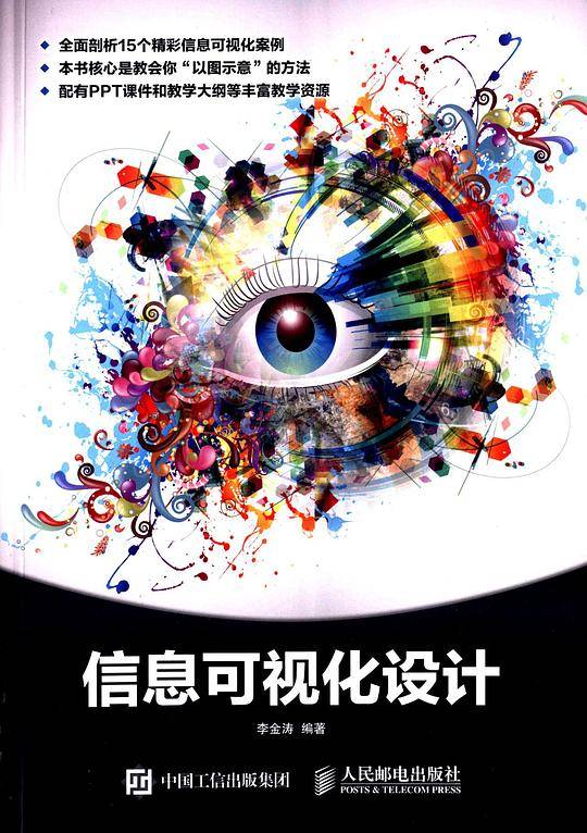 信息可视化设计