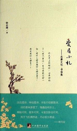 爱眉小札