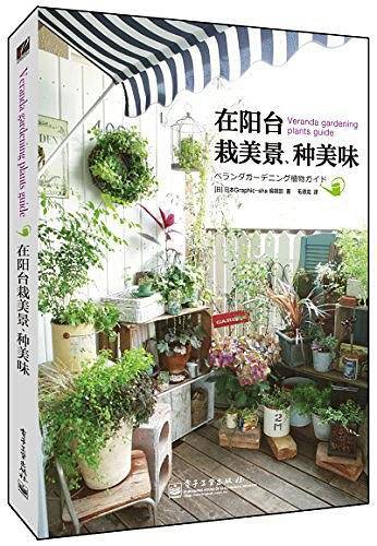在阳台栽美景、种美味