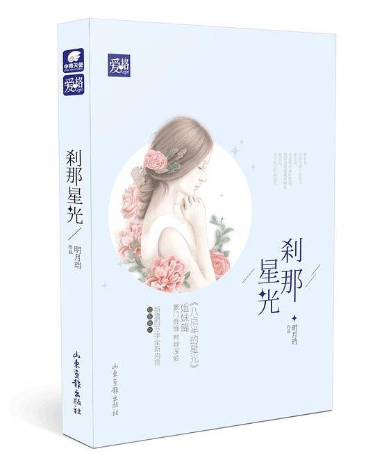 刹那星光