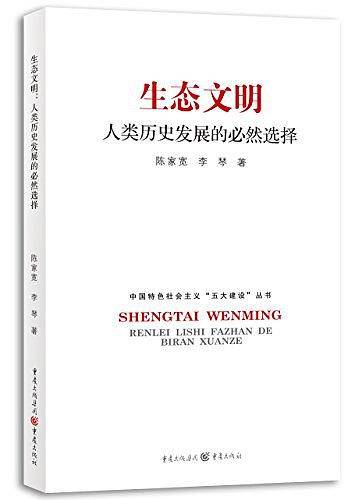 生态文明