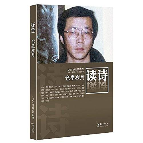 读诗・仓皇岁月