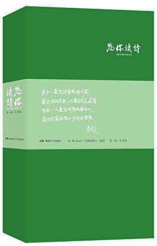 为你读诗