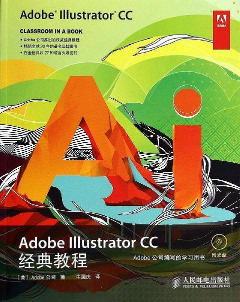 Adobe Illustrator CC经典教程