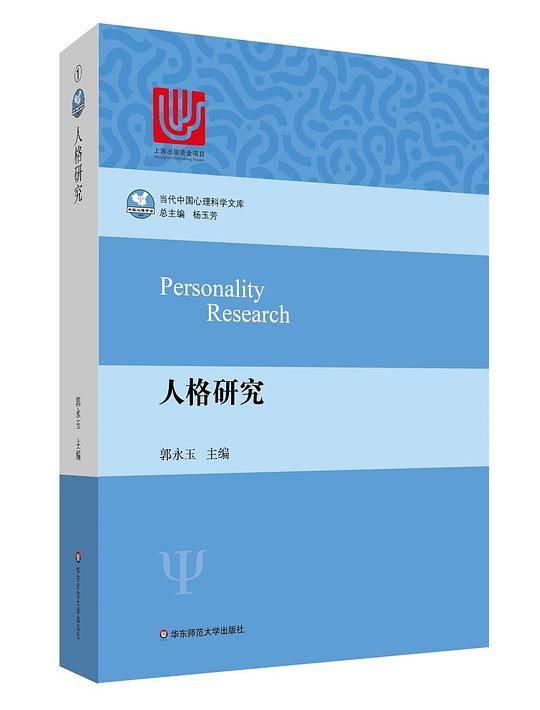 人格研究
