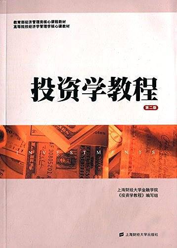 投资学教程