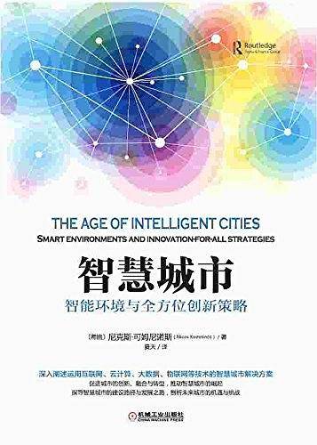 智慧城市