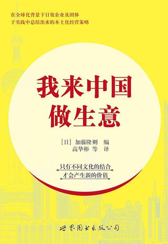 我来中国做生意