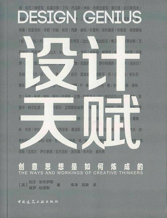 设计天赋