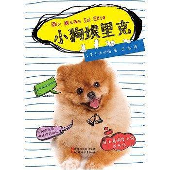 小狗埃里克