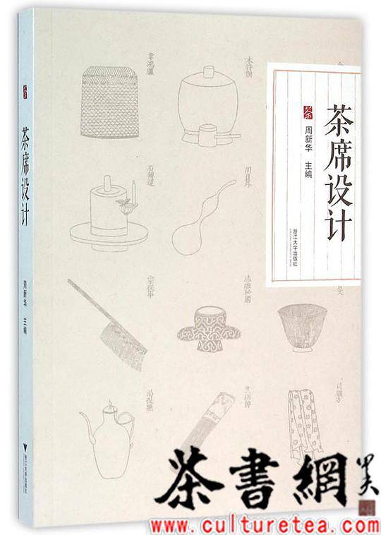 茶席设计