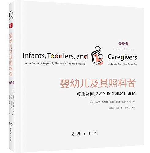 婴幼儿及其照料者（第8版）