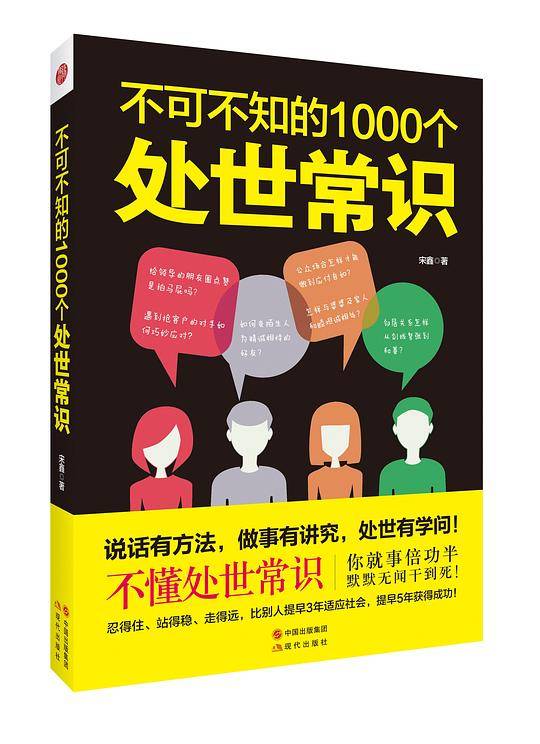 不可不知的1000个处世常识