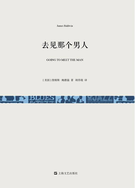去见那个男人