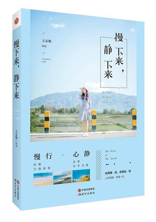 慢下来，静下来