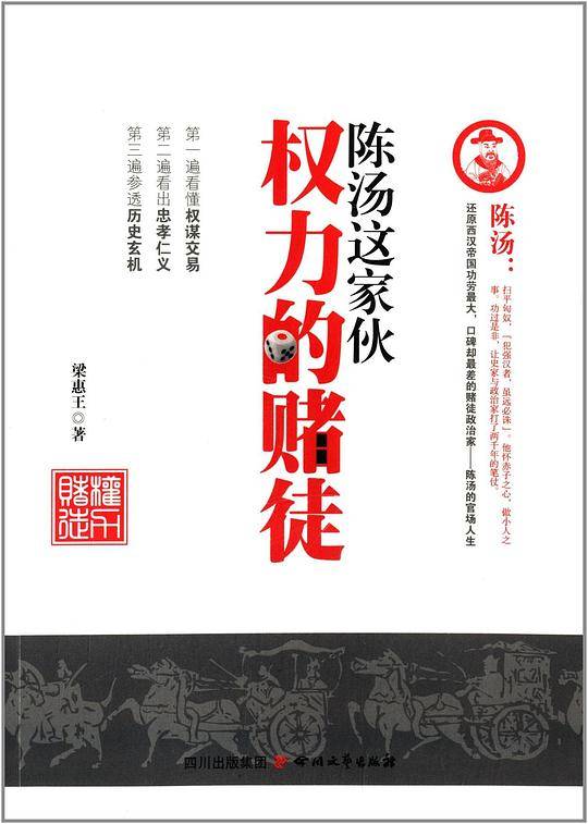 权力的赌徒