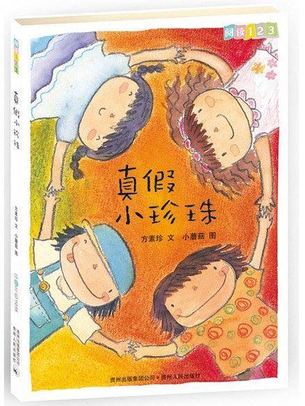 真假小珍珠