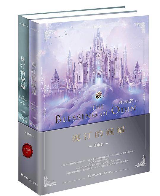 奥汀的祝福：君子以泽2016经典复刻版