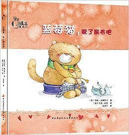 蓝莓猫系列·蓝莓猫，脱了尿布吧