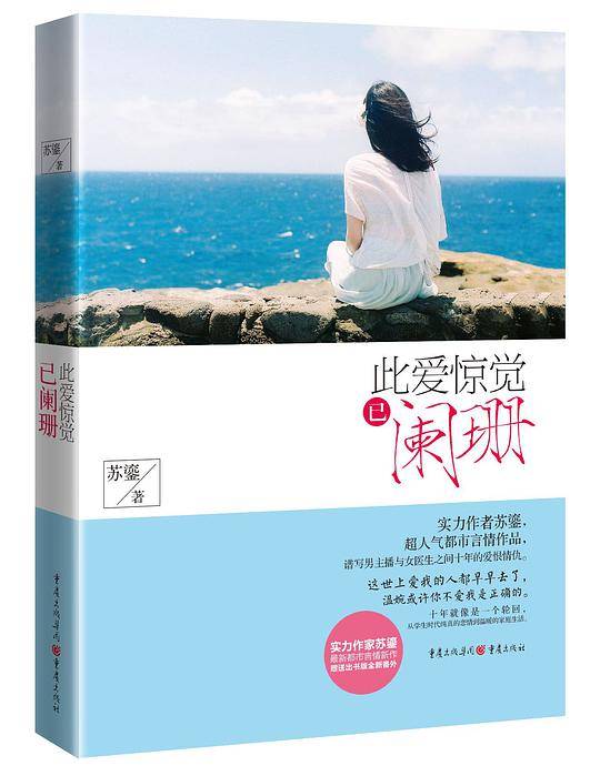 此爱惊觉已阑珊