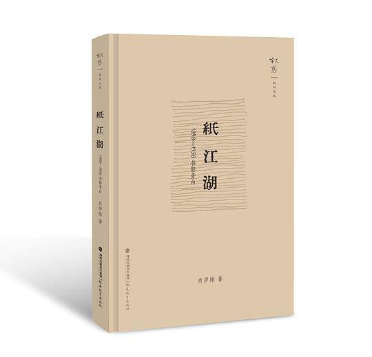 纸江湖