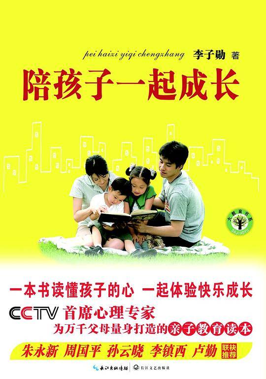 陪孩子一起成长