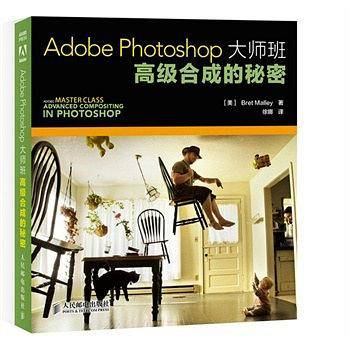 Adobe Photoshop大师班：高级合成的秘密