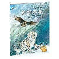 雪国学校