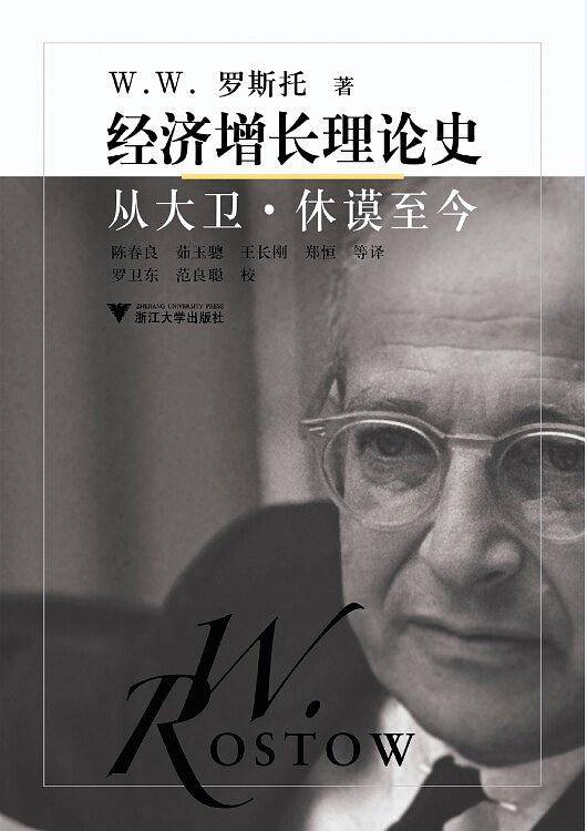 经济增长理论史：从大卫・休谟至今 经济思想译丛